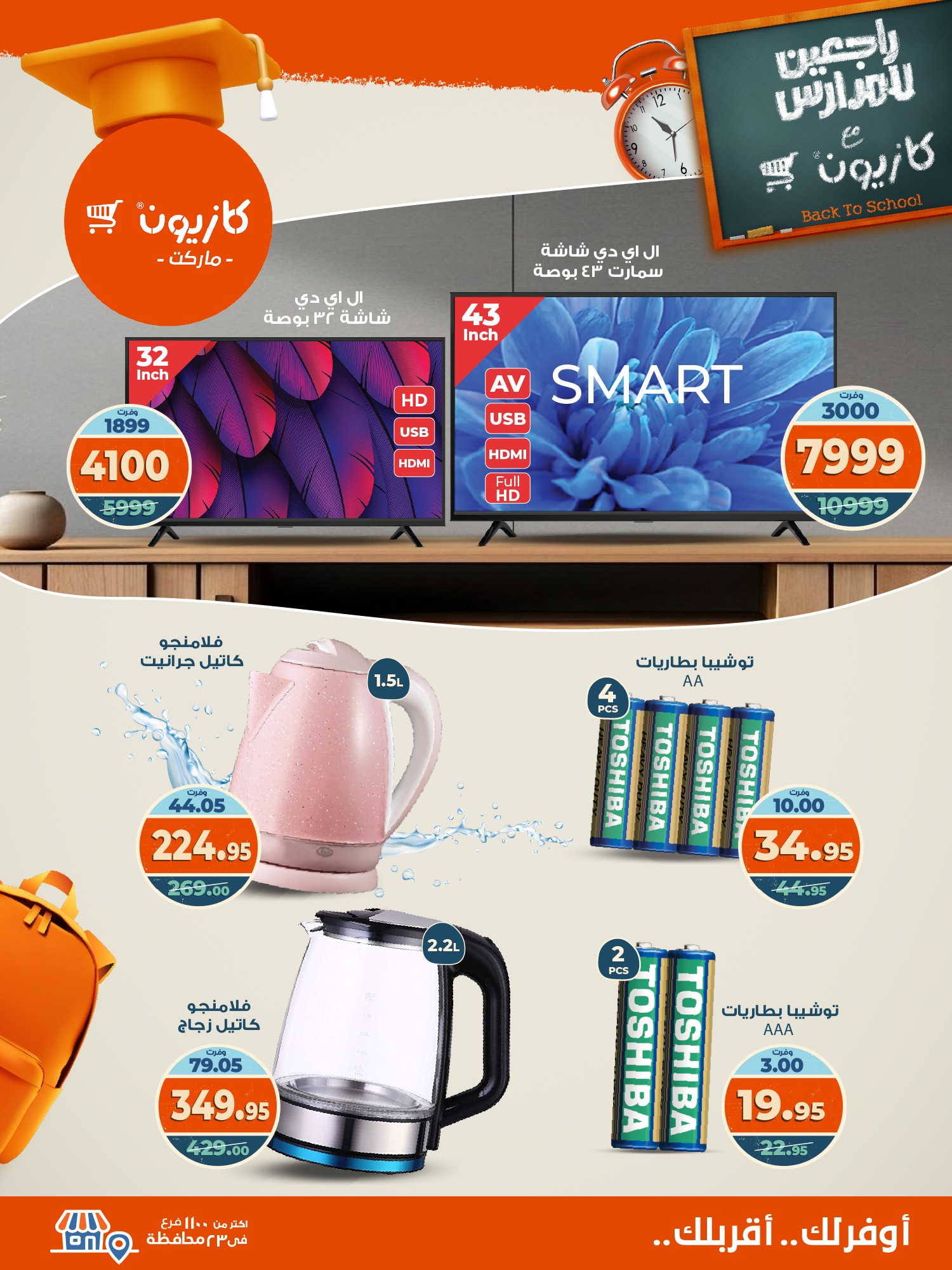 kazyon offers from 6oct to 3oct 2025 عروض كازيون من 6 أكتوبر حتى 3 أكتوبر 2025 صفحة رقم 8
